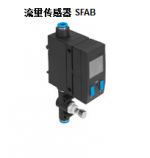 折出售FESTO流量傳感器 SFAB系列